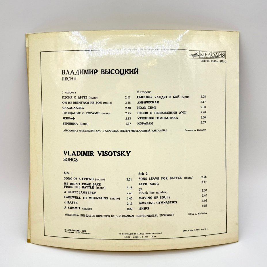 Грампластинка "Владимир Высоцкий",  LP (Long play),  VG (Very good), композитный материал, картон, Всесоюзная фирма грампластинок «Мелодия», Всесоюзная фирма грампластинок «Мелодия»