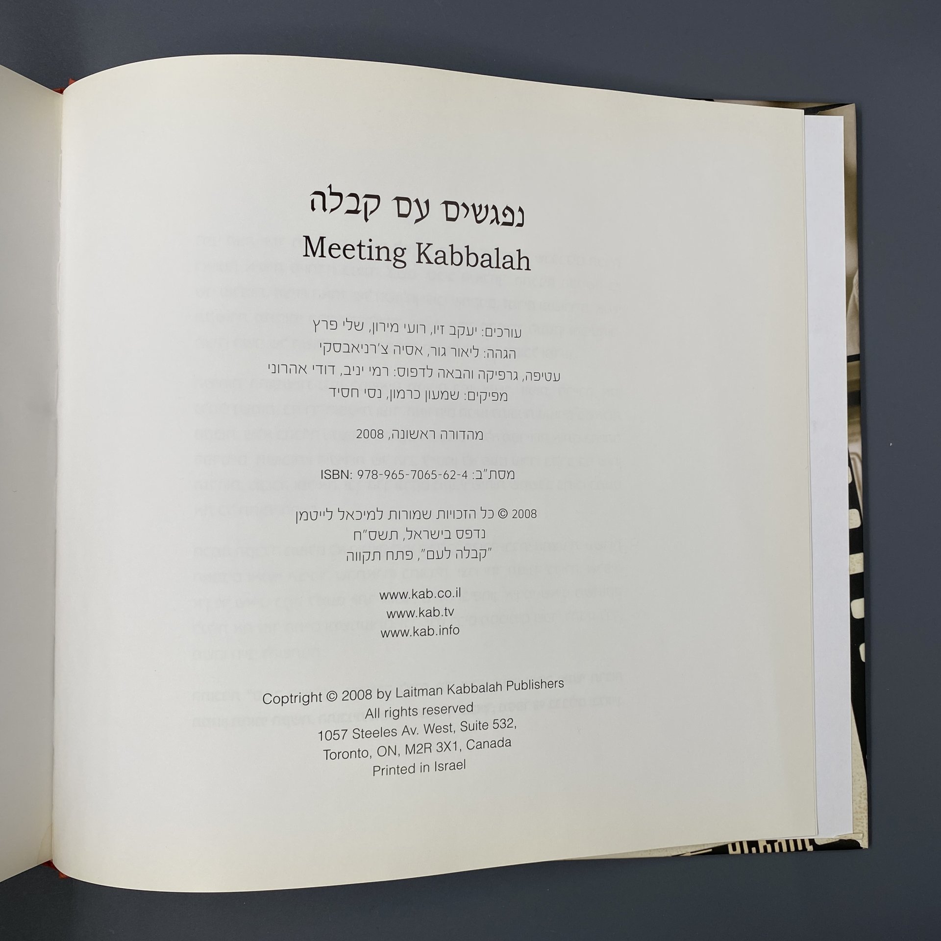 Книга на иврите "נפגשים עם קבלה" ("Знакомство с Каббалой"), беседы с раввином Михаэлем Лайтманом