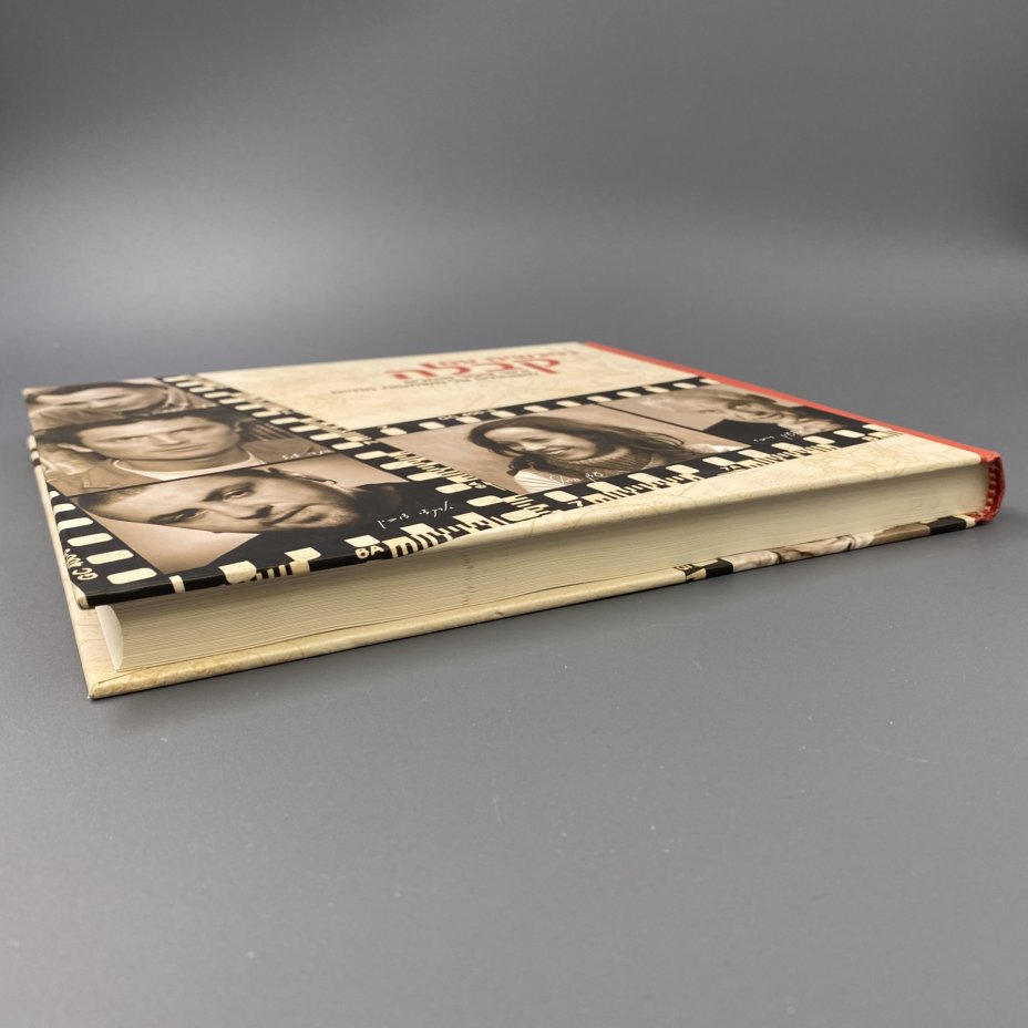 Книга на иврите "נפגשים עם קבלה" ("Знакомство с Каббалой"), беседы с раввином Михаэлем Лайтманом