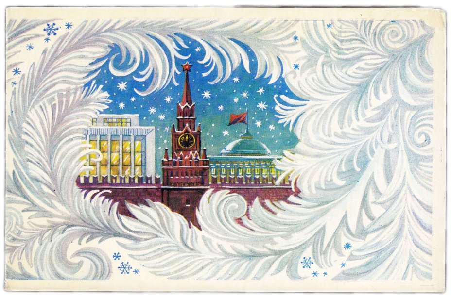 Открытка (почтовое вложение) "С Новым годом!" худ. Елагина 1974