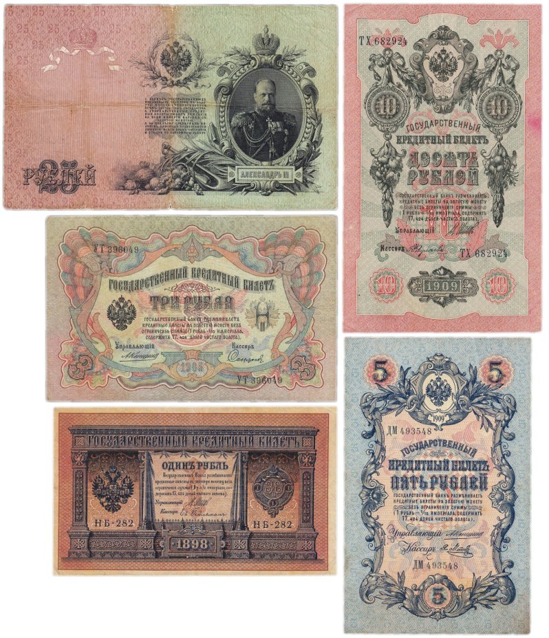 Набор банкнот образца царских выпусков 1898-1909 гг. 1, 3, 5, 10 и 25 рублей (5 бон)