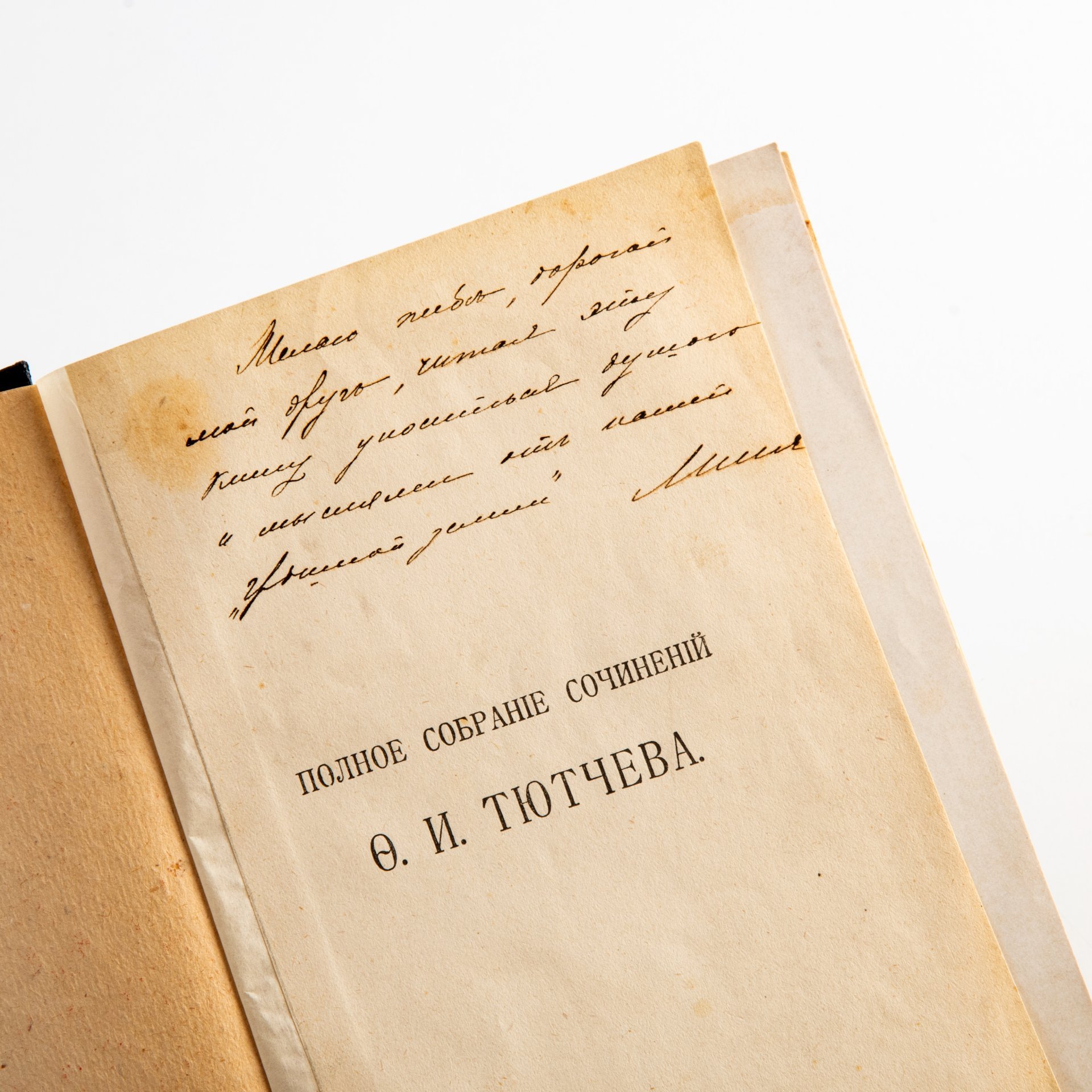 Ф.И. Тютчев «Полное собрание сочинений» (под редакцией П.В. Быкова), Издательство «Товарищество А.Ф. Маркс»