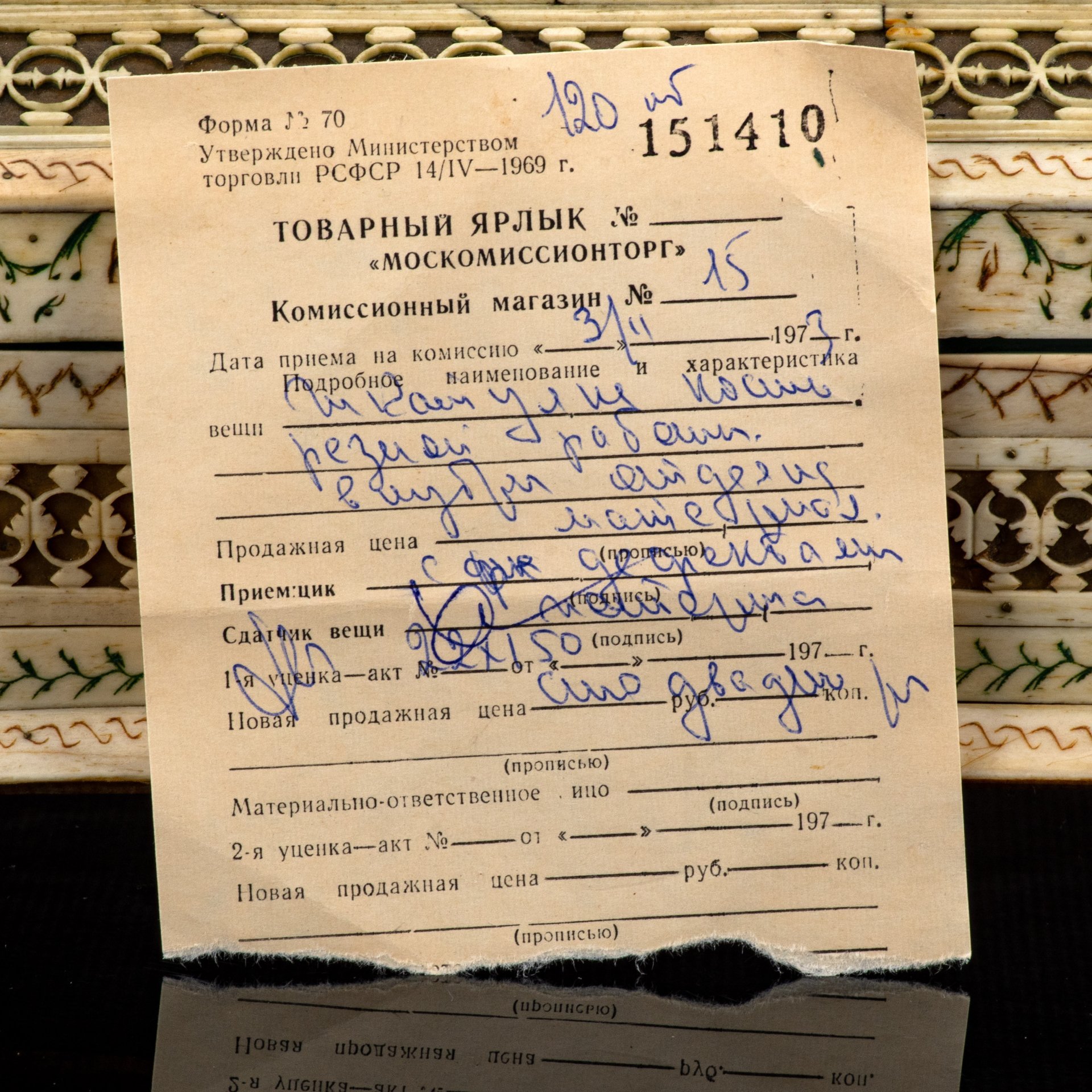 Шкатулка (ларец), Холмогоры, Архангельская губерния, кость, ажурно-рельефная резьба, роспись, ткань, Российская империя, 1780-1820 гг.