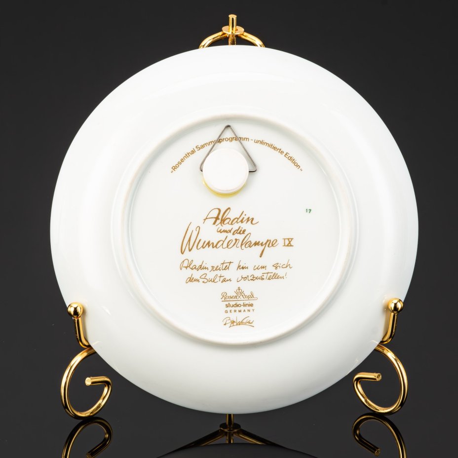Тарелка настенная из серии "Aladin und Wunderlampe" ("Аладин и волшебная лампа") по мотивам сказки "Тысяча и одна ночь",  дизайнер Bjorn Wiinblad