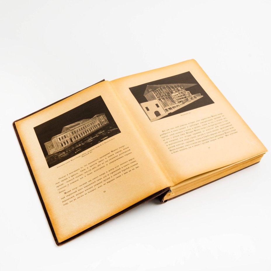 Книга "Московский Малый театр 1824-1924"