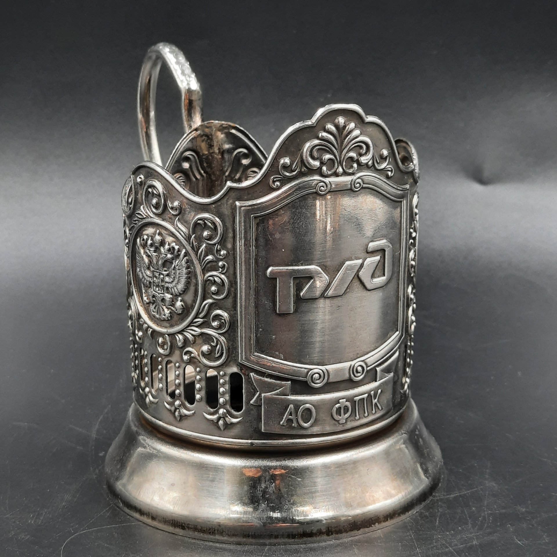 Подстаканник "РЖД", металл, Кольчугинский завод цветных металлов, Российская Федерация, 2010-2020 гг.