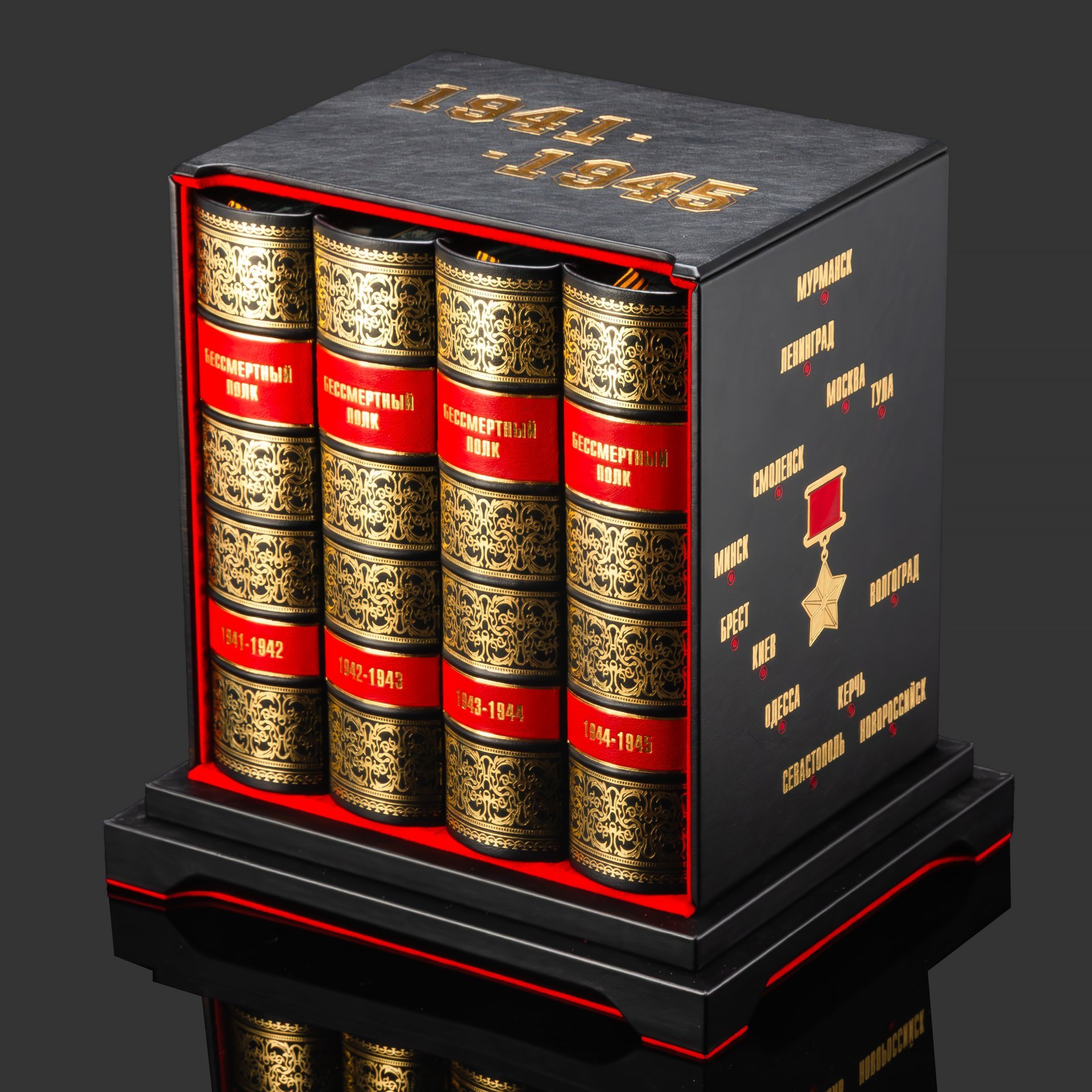 Подарочный набор  "Бессмертный полк" в 4-х томах в коробе, бумага, кожаный переплет, тиснение, золочение, обрез с принтом; на подставке из дерева, обтянутой кожей, в подарочном деревянном  коробе, Российская Федерация, 2025 г.