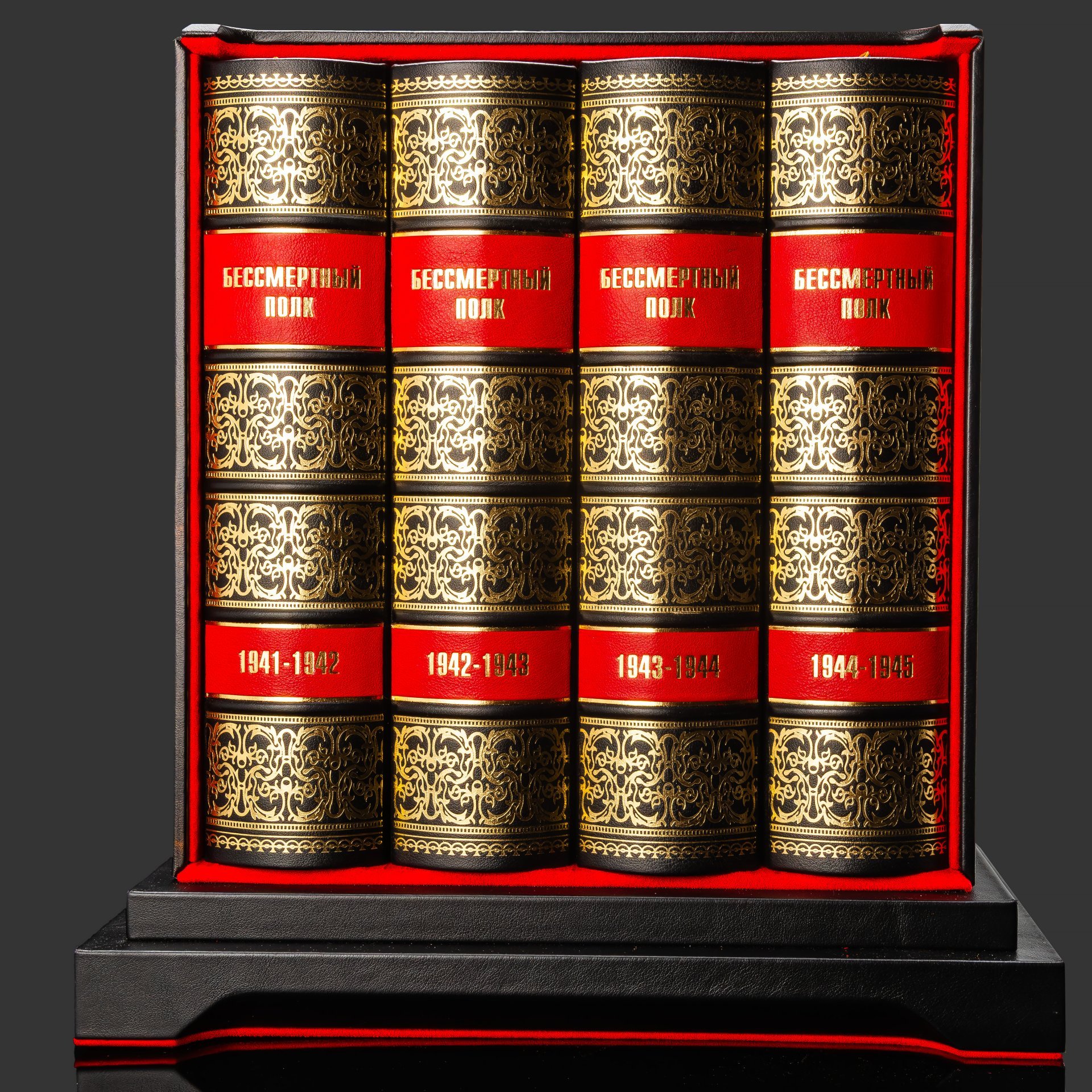 Подарочный набор  "Бессмертный полк" в 4-х томах в коробе, бумага, кожаный переплет, тиснение, золочение, обрез с принтом; на подставке из дерева, обтянутой кожей, в подарочном деревянном  коробе, Российская Федерация, 2025 г.