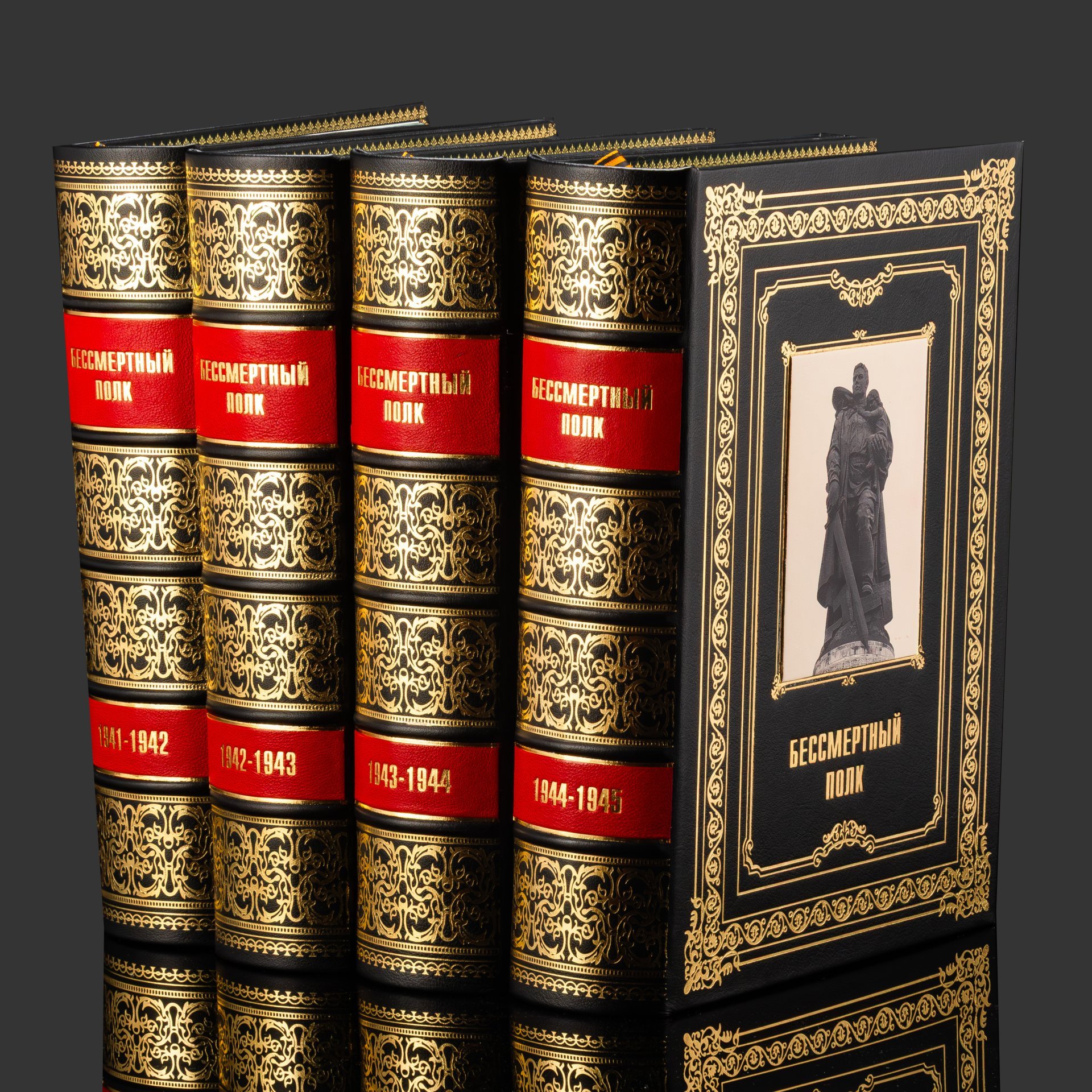 Подарочный набор  "Бессмертный полк" в 4-х томах в коробе, бумага, кожаный переплет, тиснение, золочение, обрез с принтом; на подставке из дерева, обтянутой кожей, в подарочном деревянном  коробе, Российская Федерация, 2025 г.