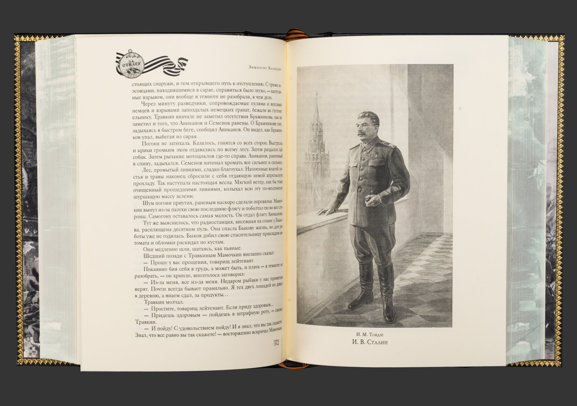 Подарочный набор  "Бессмертный полк" в 4-х томах в коробе, бумага, кожаный переплет, тиснение, золочение, обрез с принтом; на подставке из дерева, обтянутой кожей, в подарочном деревянном  коробе, Российская Федерация, 2025 г.