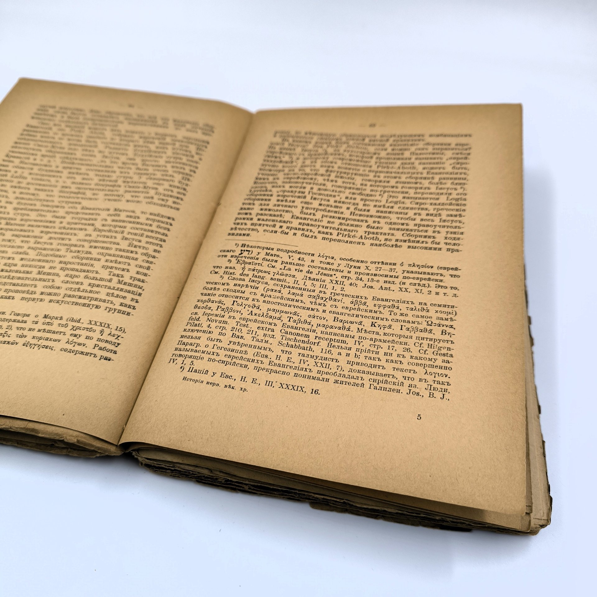 Ренан Эрнест "Евангелия и второе поколение христианства", том 5, Книгоиздательство Н. Глаголева