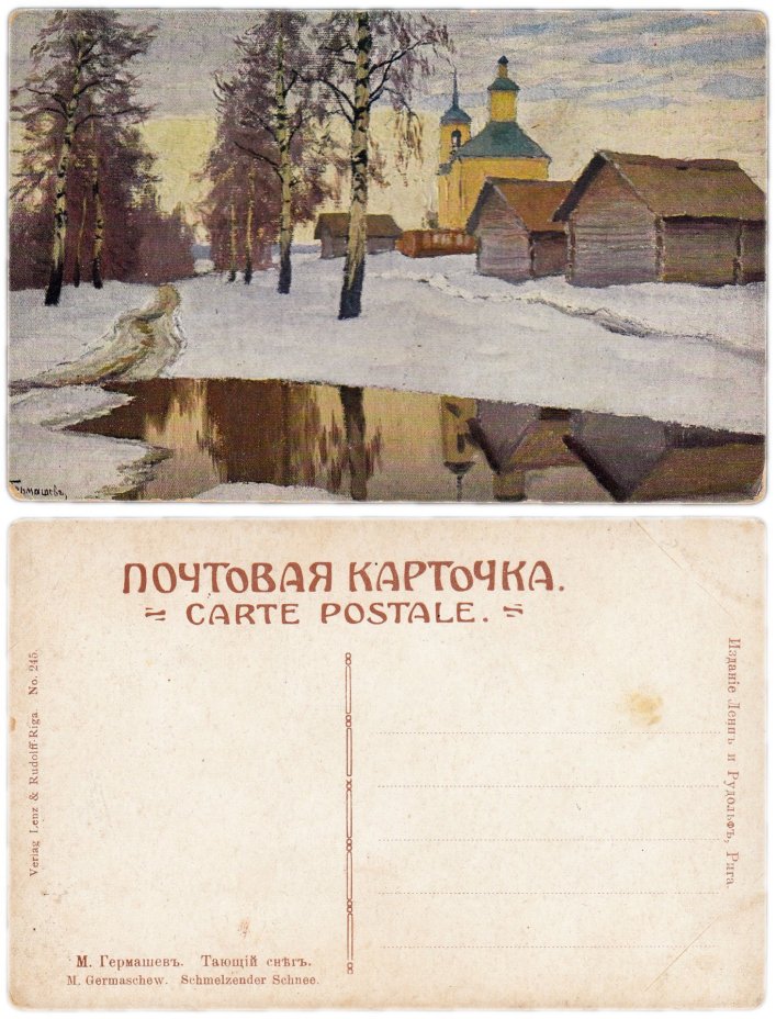 Открытка (почтовая карточка) "Тающий снег" худ. М.М. Гермашев