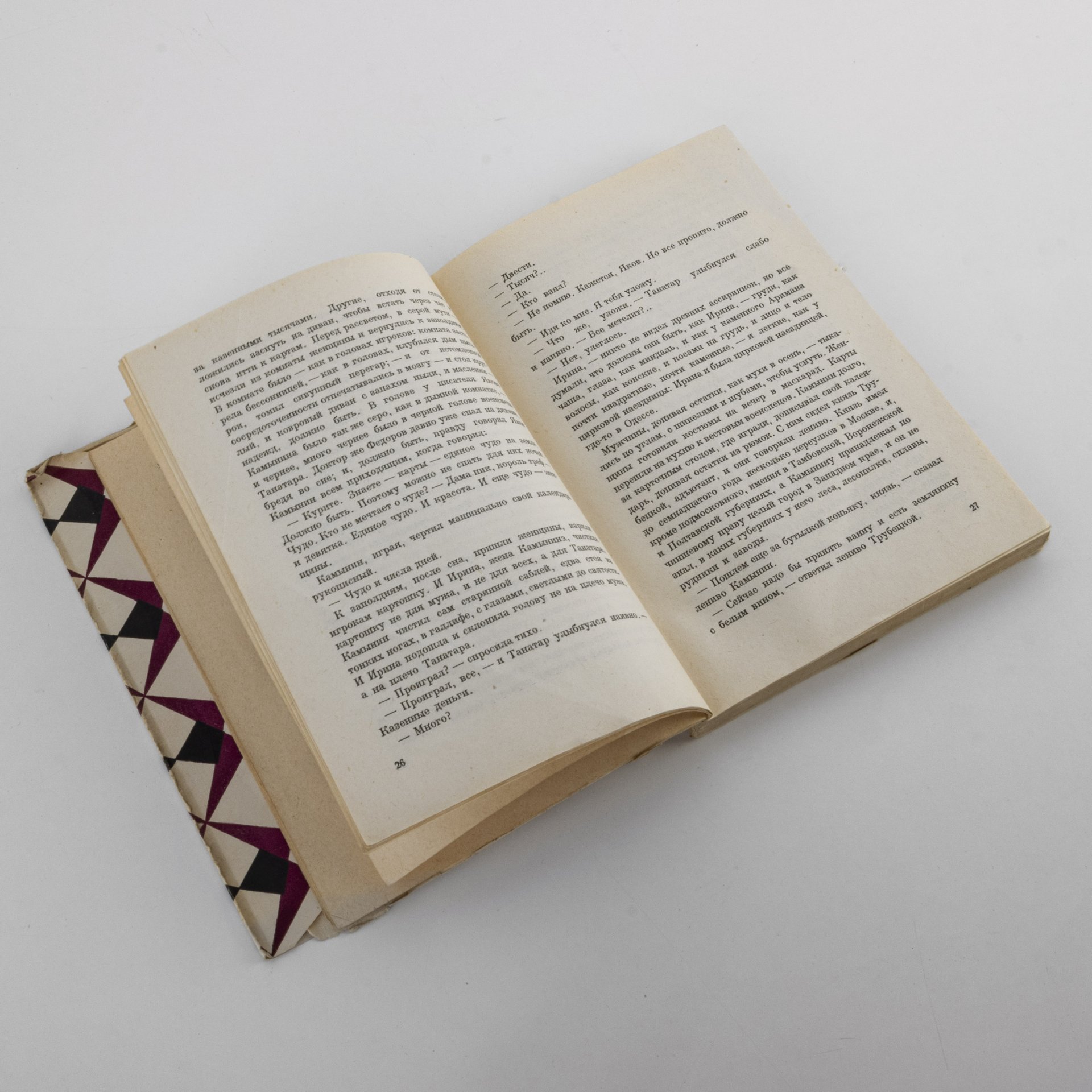 Книга "Мать-мачеха" из собрания сочинений том IV, автор Борис Пильняк