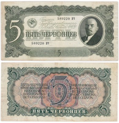 5 червонцев 1937 тип литер Большая/Большая, серия ИЧ
