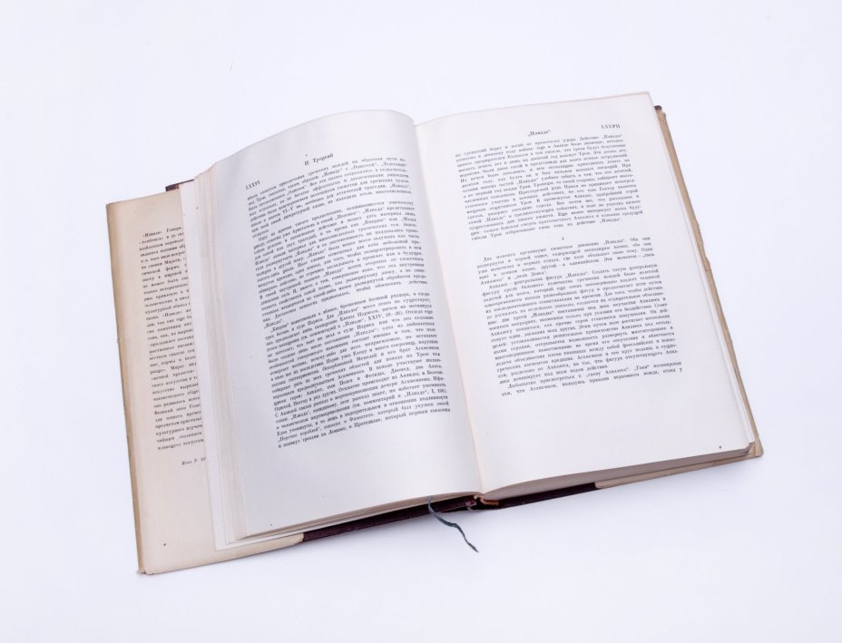 Книга "Илиада Гомера", бумага, печать, твердая обложка, суперобложка, издательство "Academia", СССР, 1935 г.