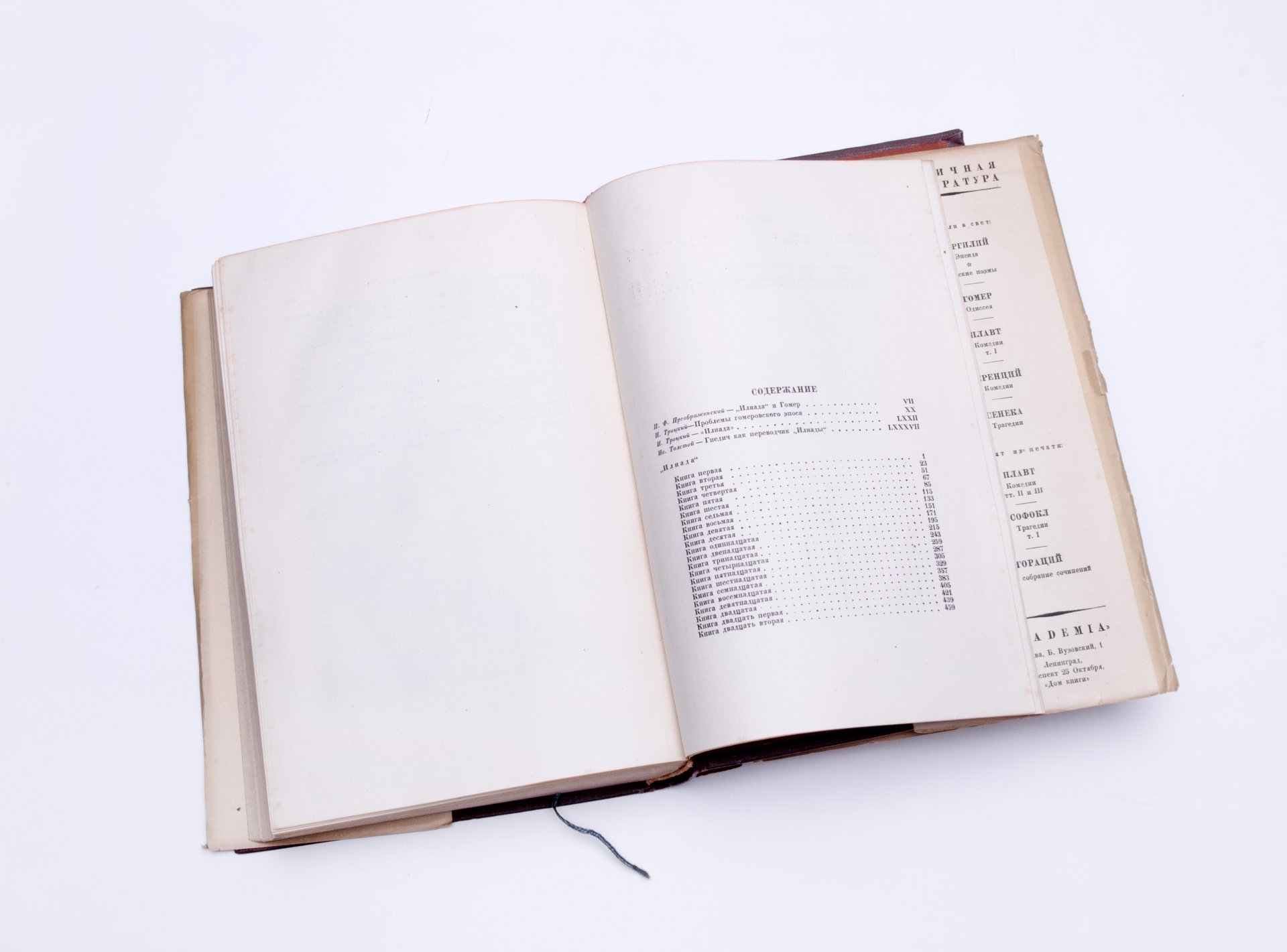 Книга "Илиада Гомера", бумага, печать, твердая обложка, суперобложка, издательство "Academia", СССР, 1935 г.