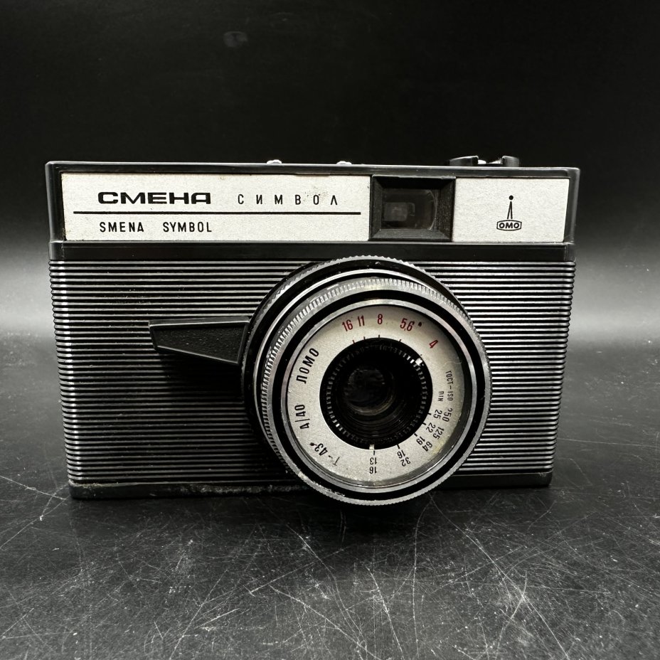 Фотоаппарат шкальный  "Смена символ", ЛОМО (Ленинградское оптико-механическое объединение)