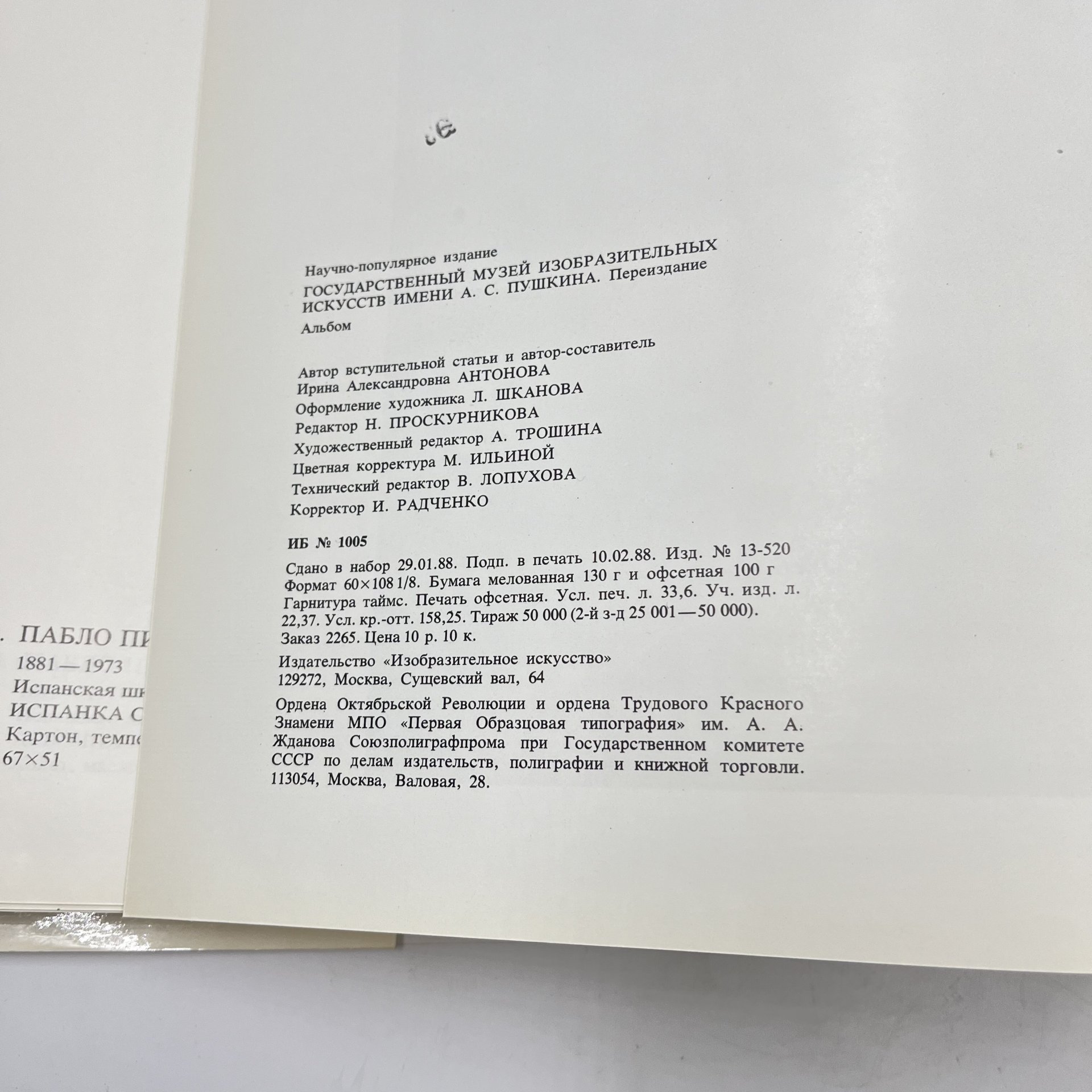 Книга "Государственный музей изобразительных искусств им. А. С. Пушкина", авт. и сост. А. Антонова, бумага, печать, Издательство «Изобразительное искусство», СССР, 1988 г., Издательство «Изобразительное искусство»