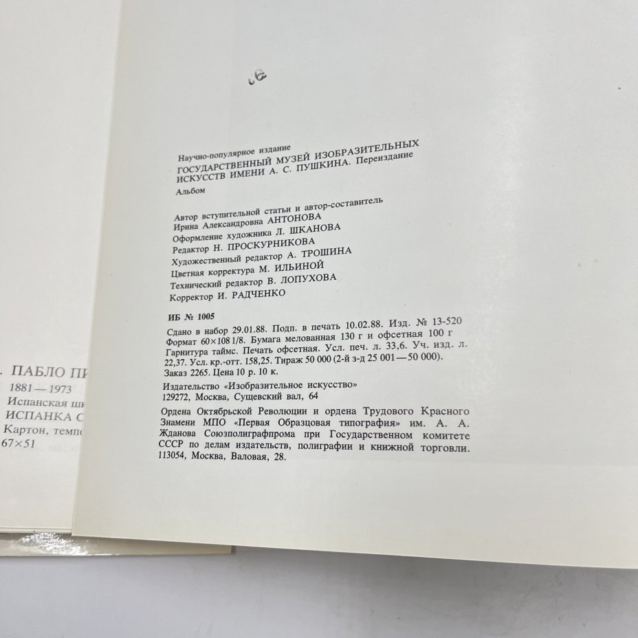 Книга "Государственный музей изобразительных искусств им. А. С. Пушкина", авт. и сост. А. Антонова, бумага, печать, Издательство «Изобразительное искусство», СССР, 1988 г., Издательство «Изобразительное искусство»