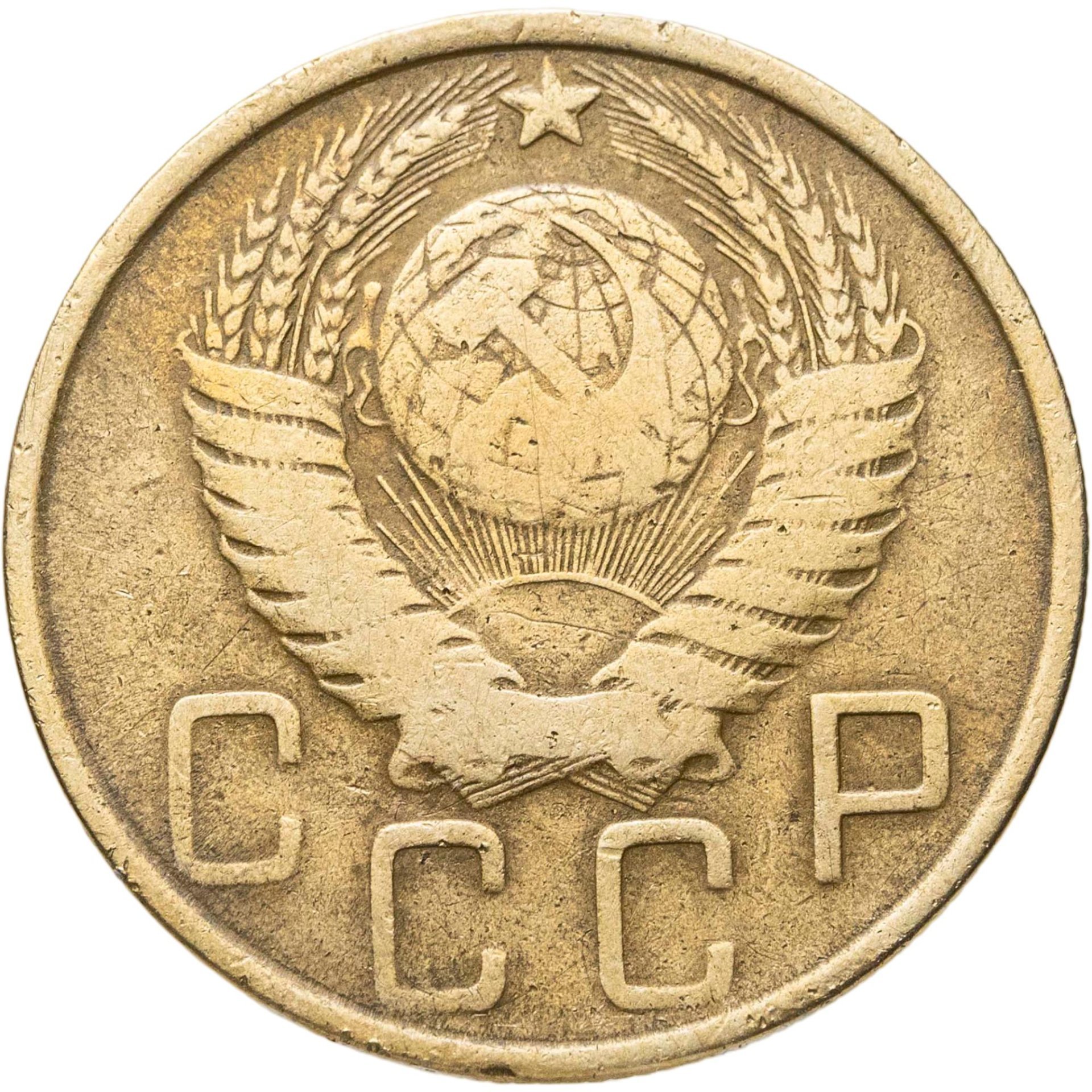 5 копеек 1950