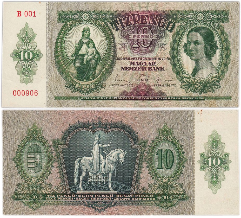 Венгрия 10 пенгё 1936 года Правительство Ф. Салаши