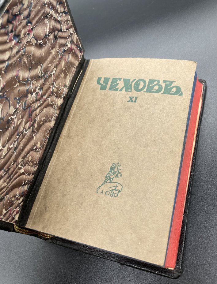 Книга "Сочинения А.П. Чехова" Том 11. ("Дама с собачкой", "Человек в футляре" и т.д.), Издательство «Слово/Slovo»