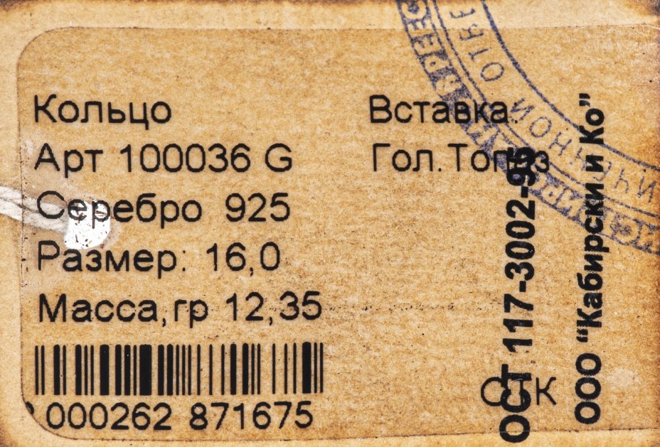 Кольцо со вставкой натурального голубого топаза, серебро 925 пр., фирма «German Kabirski», Россия, 1990-2010 гг., German Kabirski