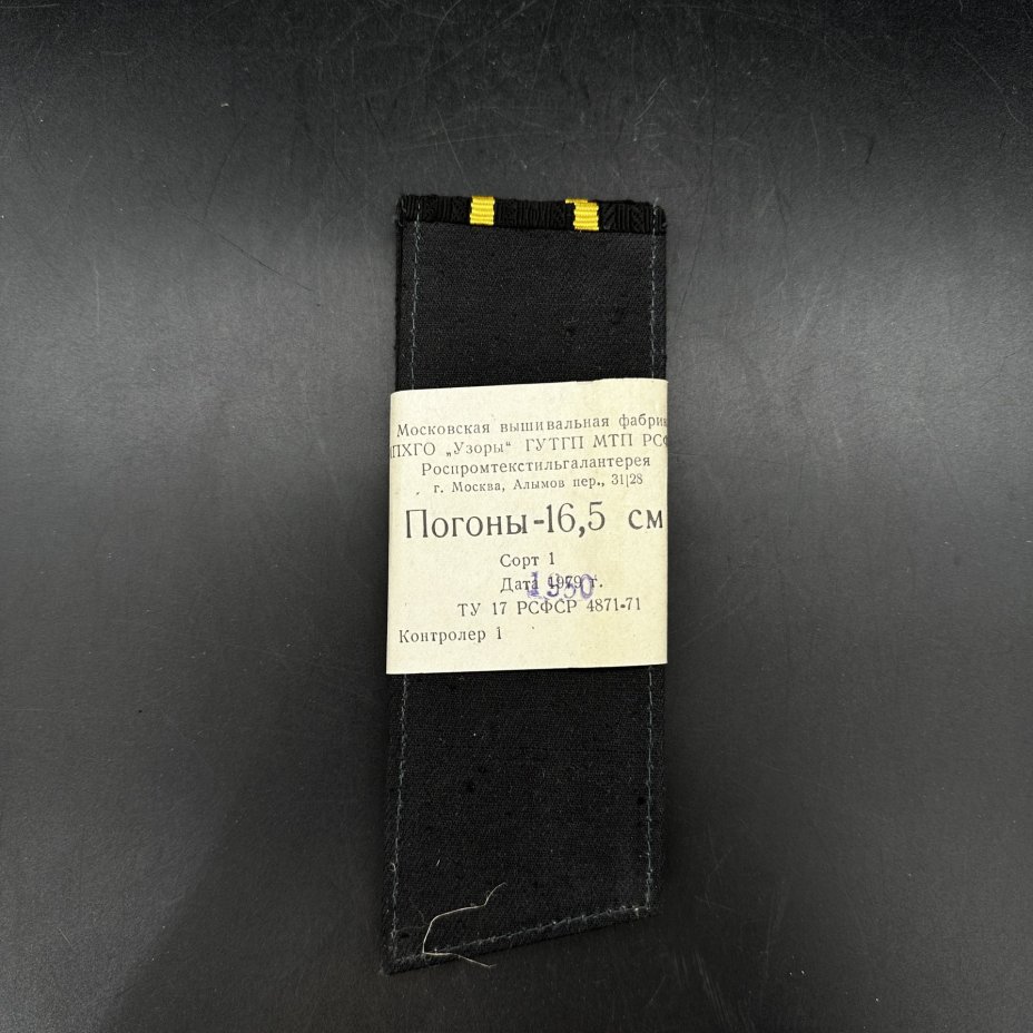 Погоны офицерского состава ВМФ, 16,5 см