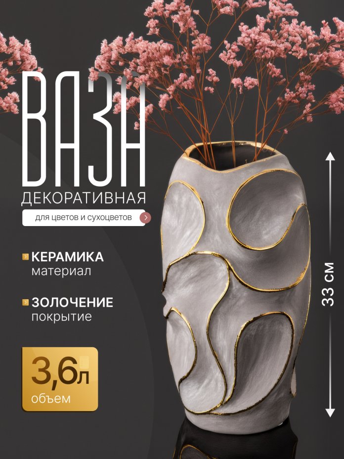 Ваза интерьерная с волнистым декором, керамика, крытье, золочение