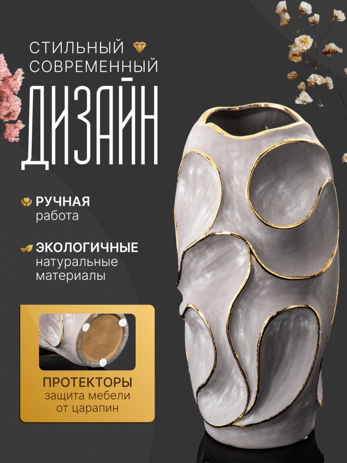 Ваза интерьерная с волнистым декором