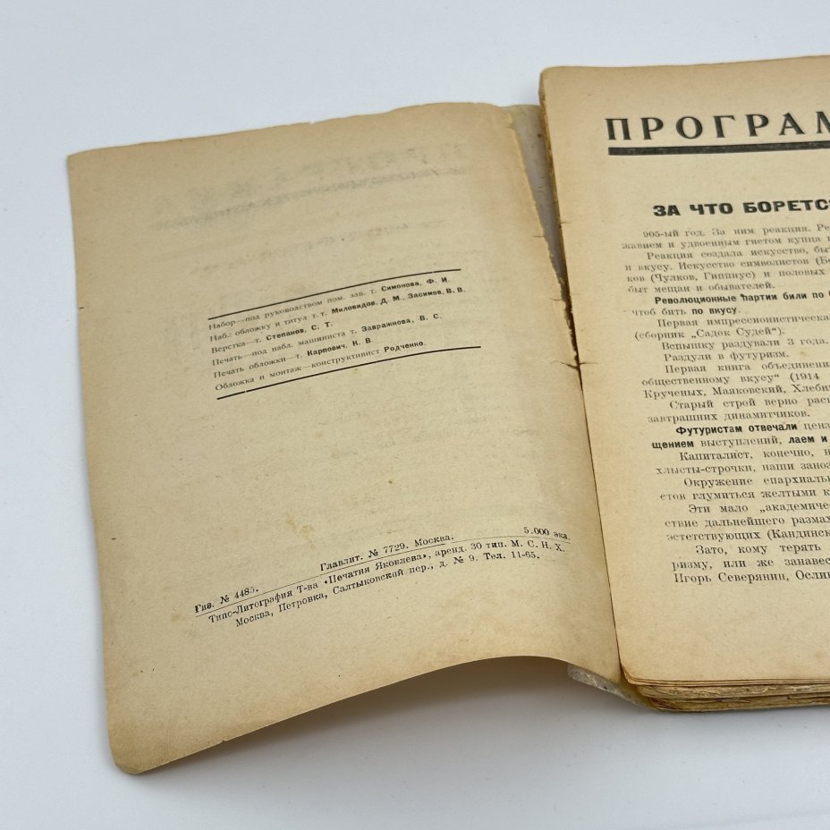 Леф "Журнал Левого фронда искусств №1. Матр", ответственный редактор В.В. Маяковский