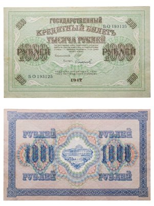 1000 рублей 1917 управляющий Шипов, кассир Софронов, серия БО