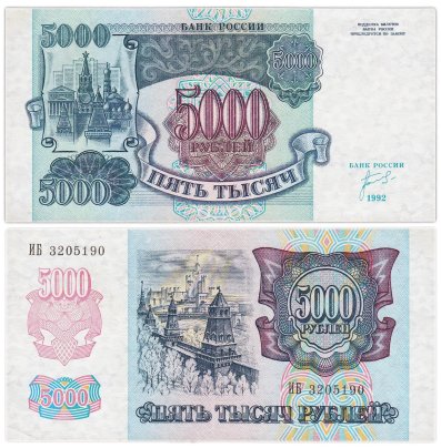 5000 рублей 1992 серия ИБ
