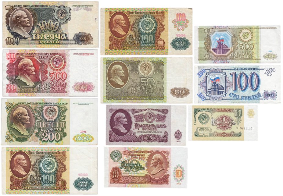 Набор банкнот 1, 10, 25, 50, 100, 200, 500 и 1000 рублей образца 1961-1993 гг. (11 бон)
