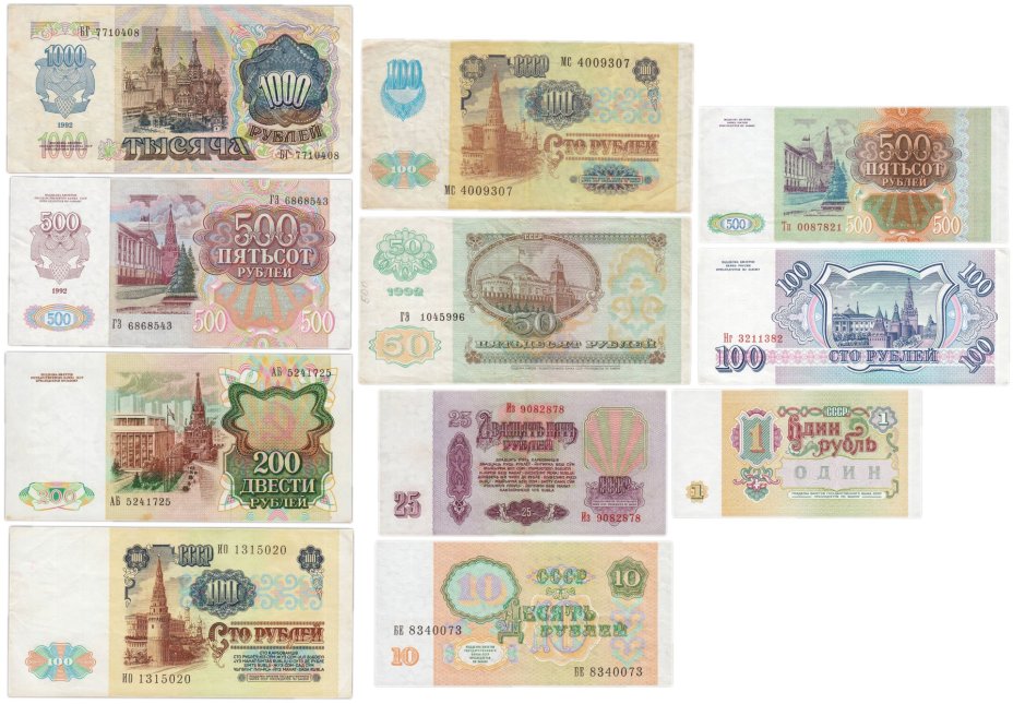 Набор банкнот 1, 10, 25, 50, 100, 200, 500 и 1000 рублей образца 1961-1993 гг. (11 бон)