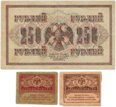 Набор из 3-х банкнот 1917 года (20, 40, 250 рублей) образца Временного Правительства