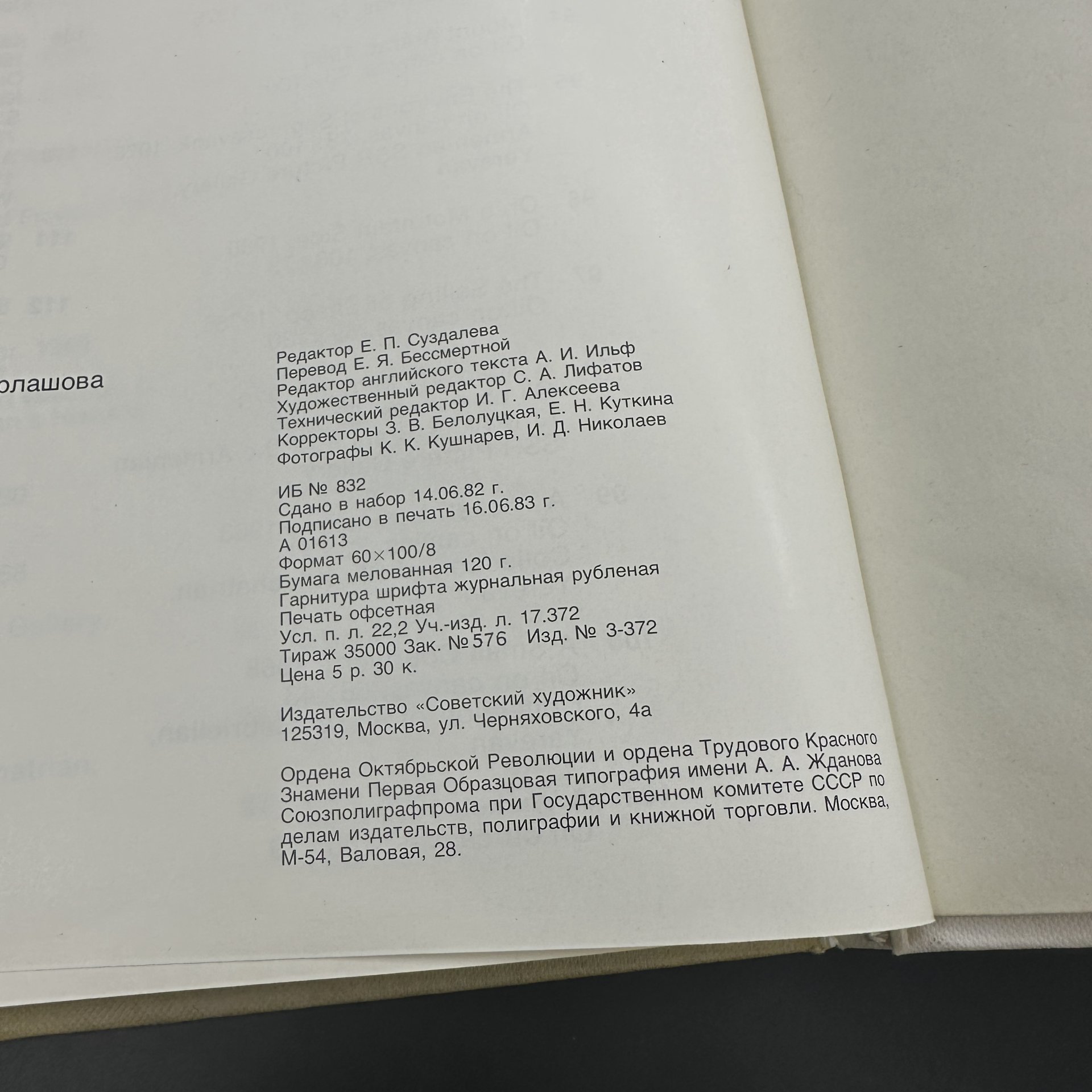 Альбом "Мастера советского искусства. Акоп Акопян", С. М. Ершалова, Издательство «Советский художник»
