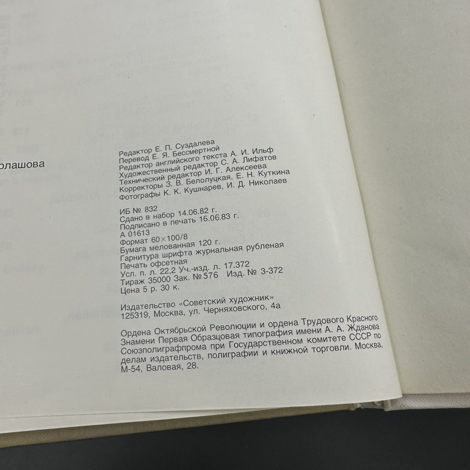 Альбом "Мастера советского искусства. Акоп Акопян", С. М. Ершалова, Издательство «Советский художник»