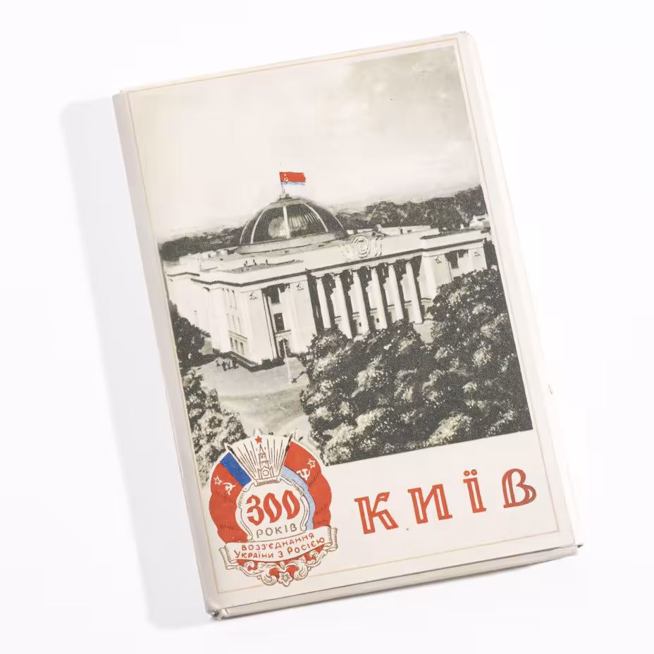 Набор из 30 почтовых открыток "Киев", Издательство «Мистецтво»