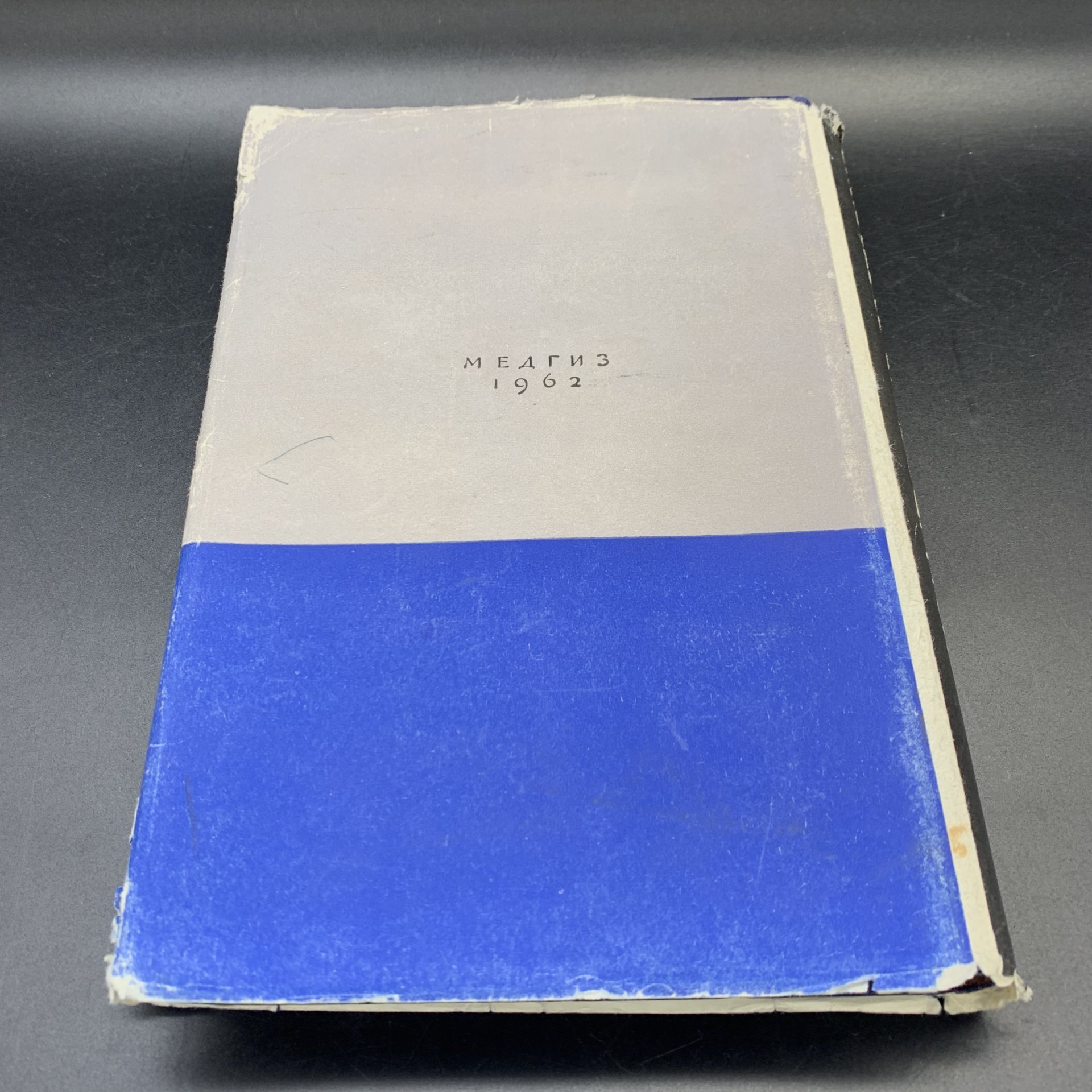 Книга "Коматозные состояния", Н.К. Боголепов, Государственное издательство медицинской литературы "МЕДГИЗ"