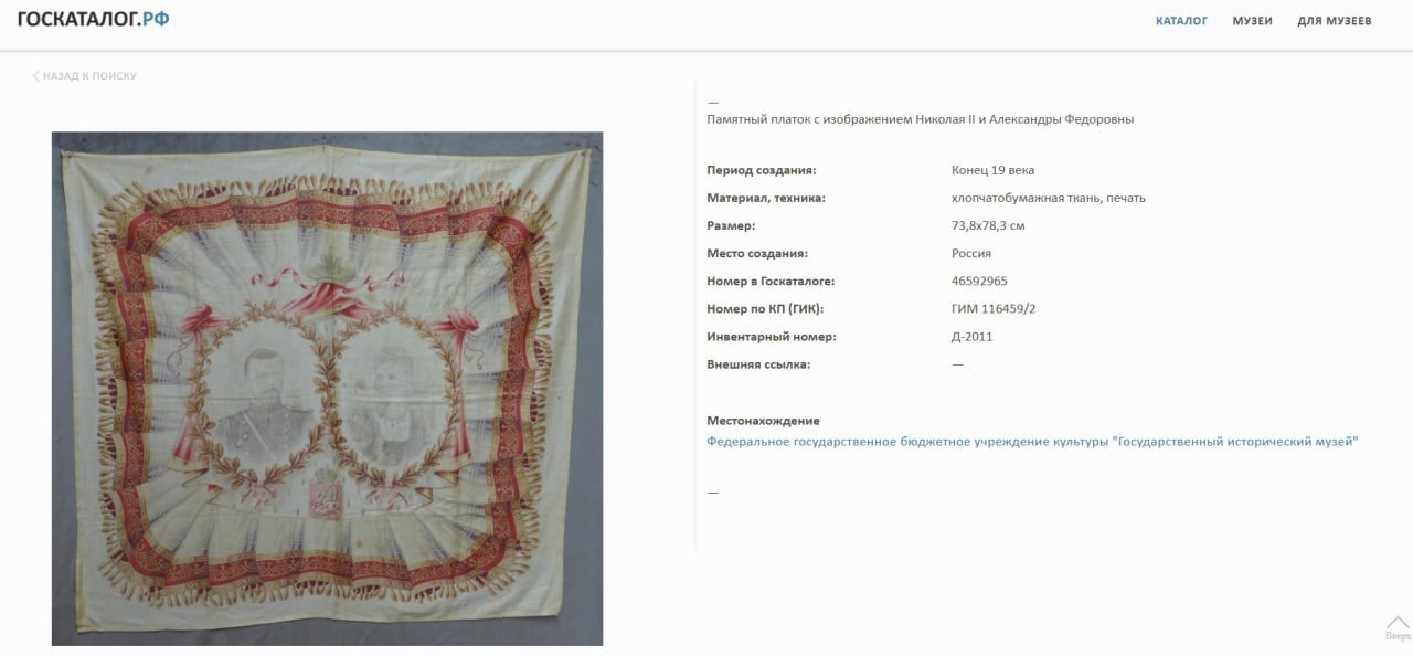 Платок в честь коронации Николая II, оформленный в раму, ткань, дерево, стекло