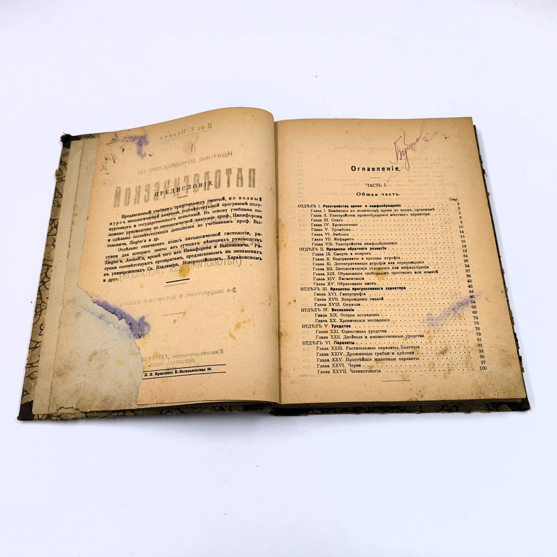 Исаев С. Краткое руководство по патологической анатомии (общей и частной), бумага, печать