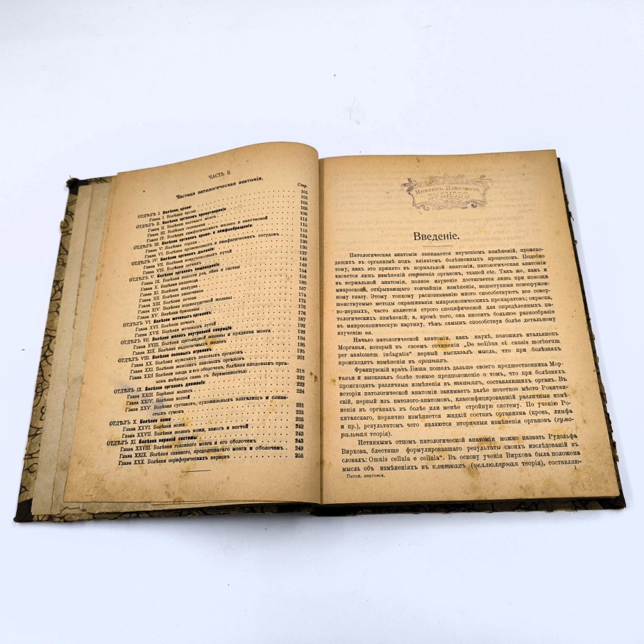 Исаев С. Краткое руководство по патологической анатомии (общей и частной), бумага, печать