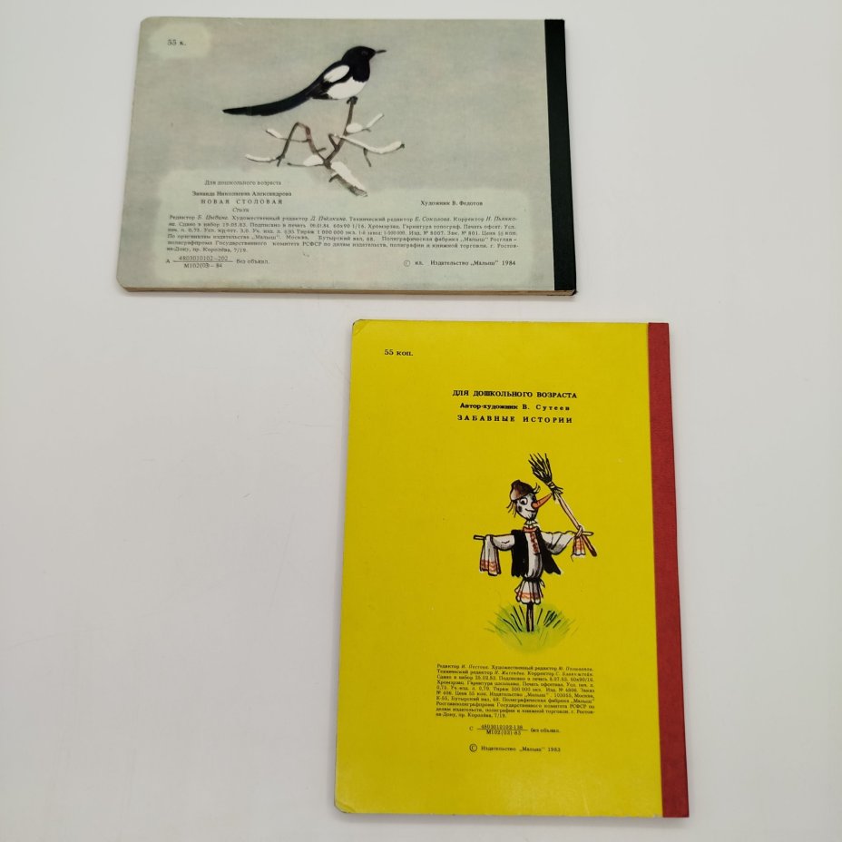 Пара детских книг (З. Александрова "Новая столовая", В. Сутеев "Забавные истории"), Издательство "Малыш", картон, печать