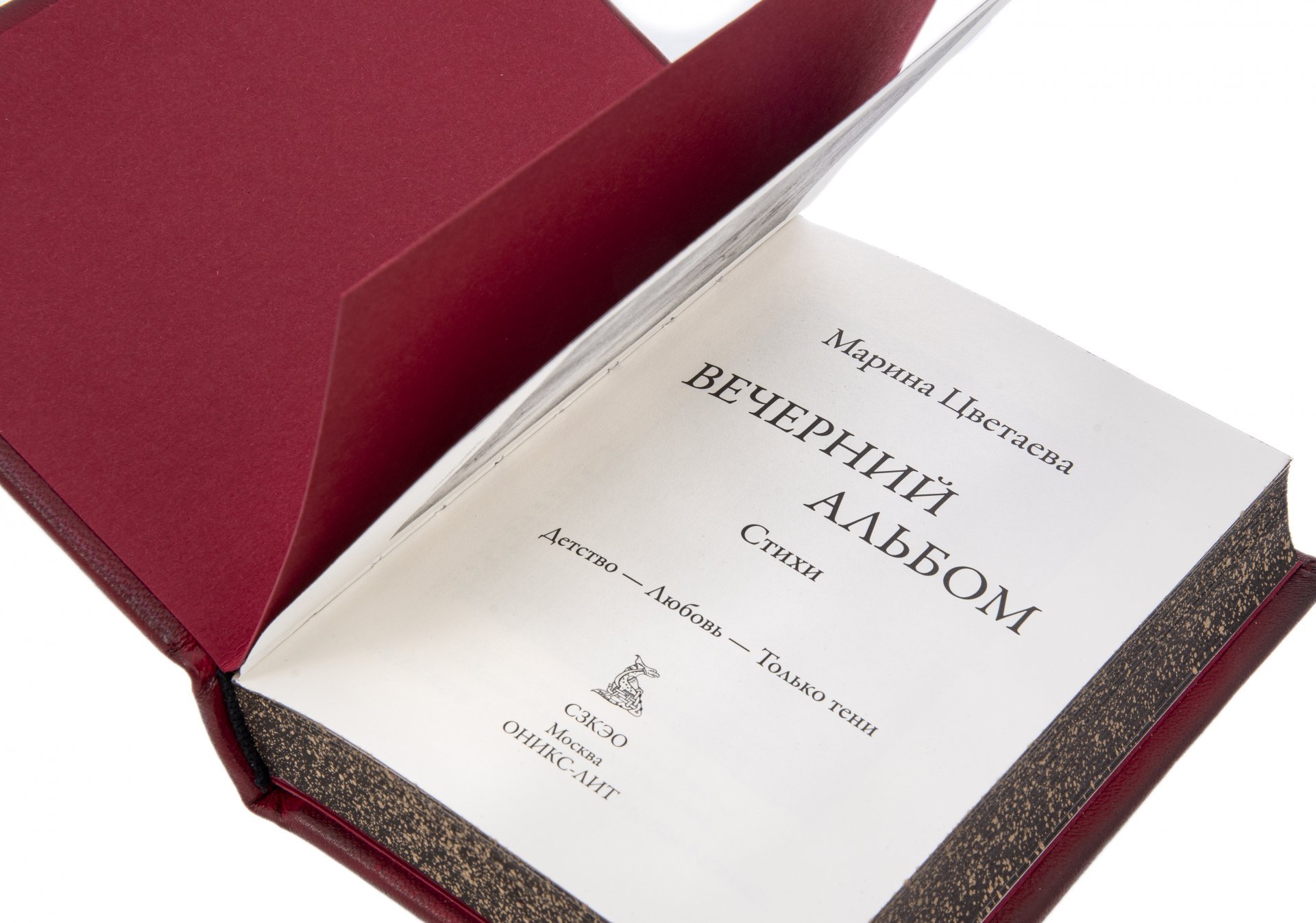 Марина Цветаева "Вечерний альбом" подарочное издание, издательство "СЗКЭО", авторская ручная работа, Издательство «СЗКЭО»