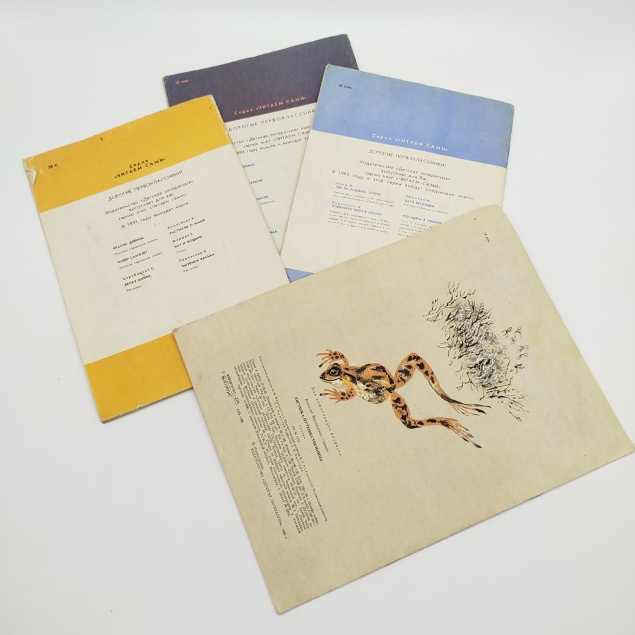 Набор из 4-х детских книг ("Кот-ворюга", "Плутишка кот", "Орёл и кошка", "Лягушка-путешественница"), бумага, печать, Издательство «Детская литература» (Детгиз), СССР, 1984-1990 гг.