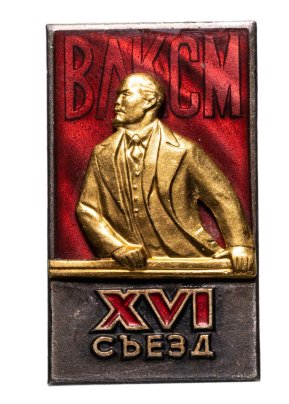 Нагрудный знак участника XVI съезда ВЛКСМ, томпак, эмаль, булавка. СССР, ММД, 1970-е гг.