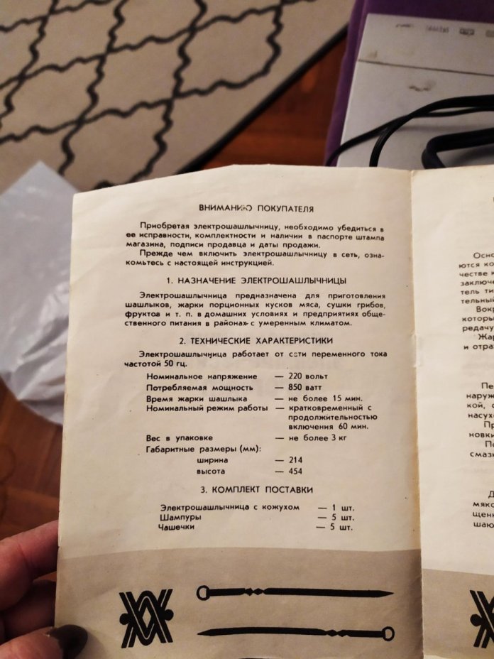 Электрошашлычница