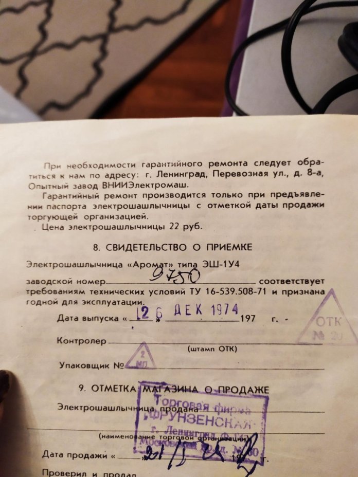 Электрошашлычница