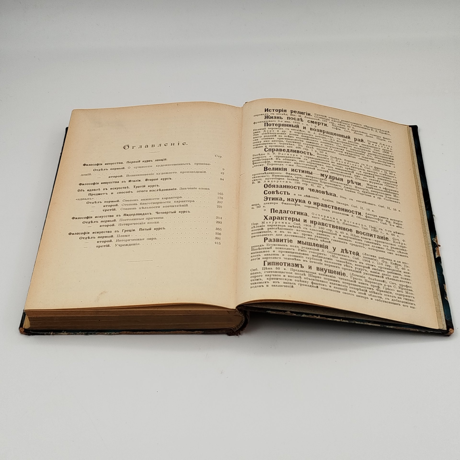 Книга Ипполит Тэн "Чтение об искусстве", перевод А.Н. Чудинова, Издание В.И. Губинского, бумага, печать, Российская империя, 1912 г.